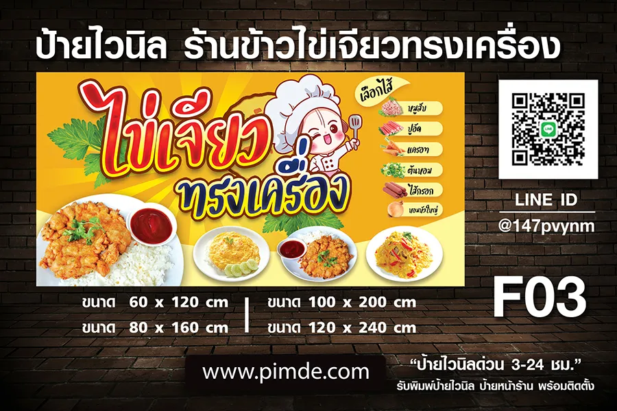 ป้ายร้านข้าวไข่เจียวทรงเครื่อง พื้นหลังสีเหลือง