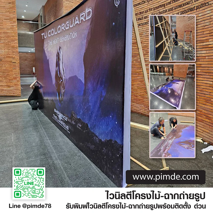ไวนิลตีโครงไม้