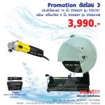 PROMOTION ดับร้อน 3