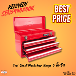 ตู้เครื่องมือช่าง 3 ลิ้นชัก 3-DRAWER TOOL CHEST SENATOR SEN5940200K