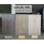 ตู้เตี้ย2ประตู สีพื้น (ทักแชทมาเเจ้งสีนะคะ)