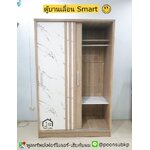 ตู้บานเลื่อนSmart