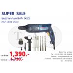 สว่านไฟฟ้ากระแทก 24 mm ปรับซ้าย-ขวาพร้อมอุปกรณ์ BOZZ