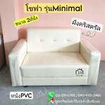 โซฟาขนาด2ที่นั่ง หนังPVCสีครีม