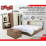 ชุดห้องนอนCityขนาตู้160ซม.