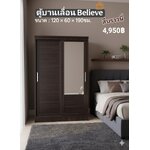 ตู้บานเลื่อน รุ่นBelieve สีบราวนี่