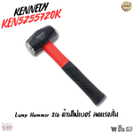 ค้อนปอนด์ ด้ามไฟเบอร์ CLUB HAMMER FIBREGLASS SHAFT KENNEDY