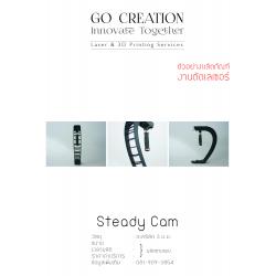 Steady Cam