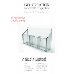 กล่องใส่โบรชัวร์