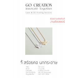 จี้ สร้อยคอ