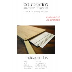 กล่องนามบัตร