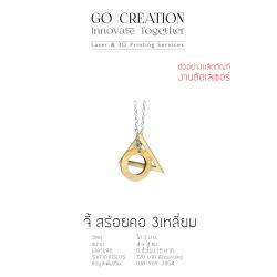 จี้ สร้อยคอ