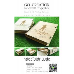 กล่องไม้ เลเซอร์