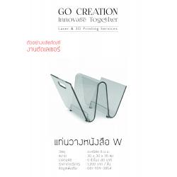 แท่นวางหนังสือ