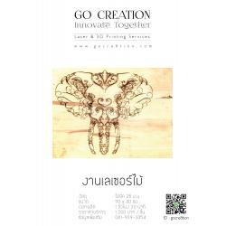 งานเลเซอร์ไม้