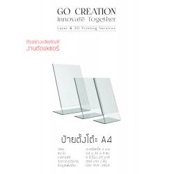 ป้ายตั้งโต๊ะ A4