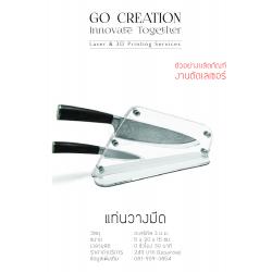 แท่นวางมีด