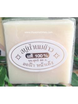 สบู่น้ำนมข้าว แท้ 100% k.brother (60 กรัม)ราคา 20 ฿ ( 6 ชิ้น ส่ง 15 ฿)