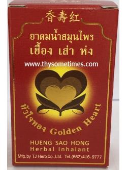 ยาดมน้ำสมุนไพรเฮื้อง เส่า ห่ง ขนาด (3 cc.) ราคา 30 ฿ ( 6 ชิ้น ส่ง 28 ฿)
