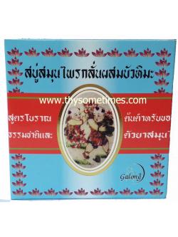 สบู่ก้อนสมุนไพรบัวหิมะ-กาลอง 160 กรัม ราคา 60 ฿ ( 6 ชิ้น ส่ง 55 ฿)