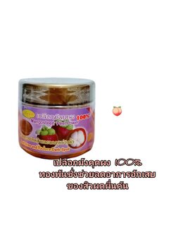 เปลือกมังคุดผง 100% ISME 80 กรัม(กระปุก) ราคา 70 ฿ ( 6 ชิ้น ส่ง 65 ฿)