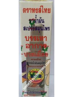 ยาน้ำมันสเปรย์สมุนไพร บรรเทาปวดเมื่อย หงส์ไทย (30 cc) <กล่องขาว> ราคา 130 ฿ ( 6 ชิ้น ส่ง 120 ฿)