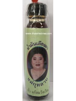 น้ํามันเลียงผาแม่กุหลาบ 24 ชีชี ราคา 100 ฿ ( 6 ชิ้น ส่ง 90 ฿)