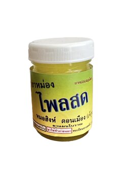 ยาหม่องไพลสด หมอสิงห์ (50 กรัม) ราคา 50 ฿ ( 6 ชิ้น ส่ง 45 ฿)