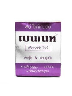 สบู่เบนเนท ไวท์เทนนิ่ง ( 130 กรัม) <ม่วง> ราคา 55 ฿ ( 6 ชิ้น ส่ง 50 ฿)