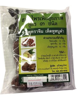 สมุนไพรเพื่อสุขภาพ สูตร 3 ชนิด (90 กรัม) ราคา 45 ฿ ( 6 ชิ้น ส่ง 40 ฿)