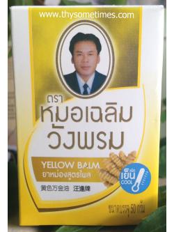 ยาหม่องวังพรม เถาเอ็นอ่อน (50 กรัม) ราคา 80 ฿ ( 6 ชิ้น ส่ง 75 ฿)
