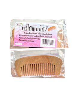 หวีไม้แบบโค้ง T-06 ราคา 35 ฿ ( 6 ชิ้น ส่ง 30 ฿)