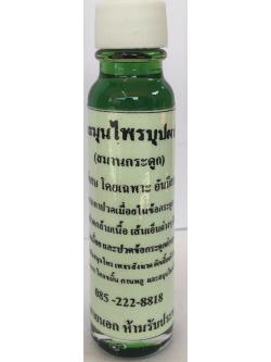 น้ำมันสมุนไพรบุปผาทิพย์ (24 cc.) ราคา 85 ฿ ( 6 ชิ้น ส่ง 80 ฿)