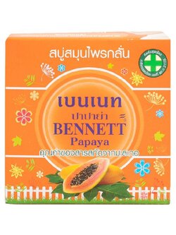 สบู่เบนเนท สมุนไพรกลั่น ปาปาย่า ( 160 กรัม) ราคา 50 ฿ ( 6 ชิ้น ส่ง 45 ฿)