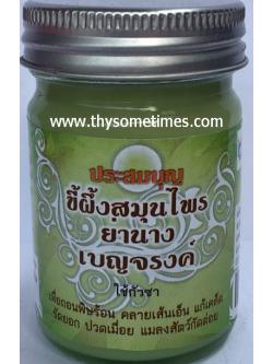 ขี้ผึ้งสมุนไพรย่านาง เบญจรงค์ (50 กรัม) ราคา 60 ฿ ( 6 ชิ้น ส่ง 55 ฿)