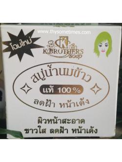 สบู่น้ำนมข้าว แท้ 100% k.brother (60 กรัม)ราคา 20 ฿ ( 6 ชิ้น ส่ง 15 ฿)