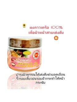 ผงกวาวเครือขาว100% ISME 50กรัม ( กระปุก) ราคา 70 ฿ ( 6 ชิ้น ส่ง 65 ฿)