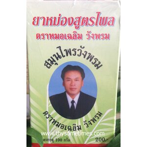 สมุนไพรใช้ภายนอก