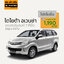 Toyota Avanza ออโต้