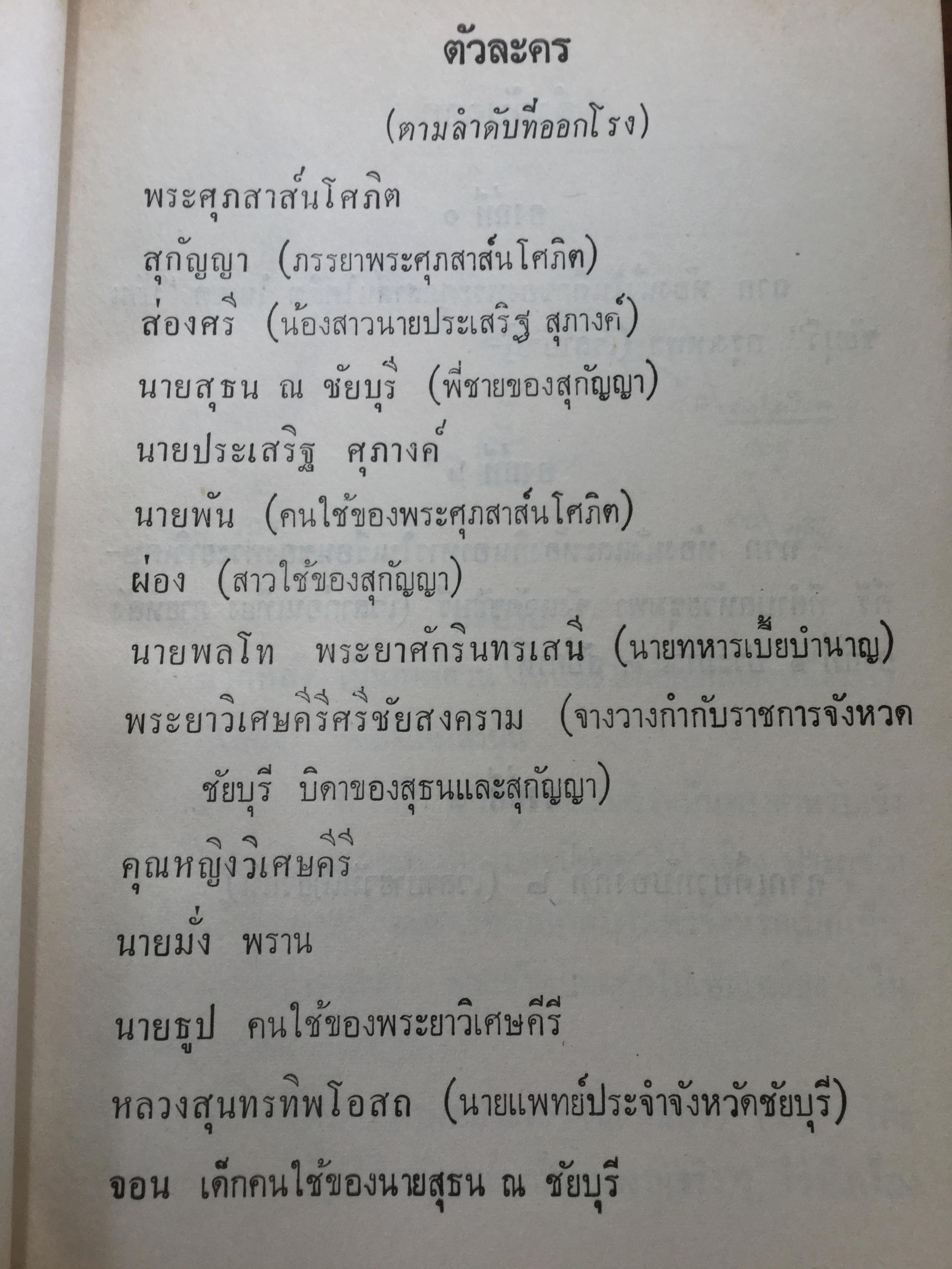 หนังสือพระราชนิพนธ์ของศรีอยุธยา(ร.6) รวม 4 เล่ม 1) ละครพูดเรื่อง วังตี่ สามดี มิตรแท้ วิไลเลือกคู่. 2) บทละครพูดเรื่องกลแตก หมายน้ำบ่อหน้า 3) ละครพูดเรื่อง หนังเสือ เสือเถ้า 4) ละครพูดเรื่อง เสียสละ ผู้ร้ายแผลง แก้แค้น 0 กก.