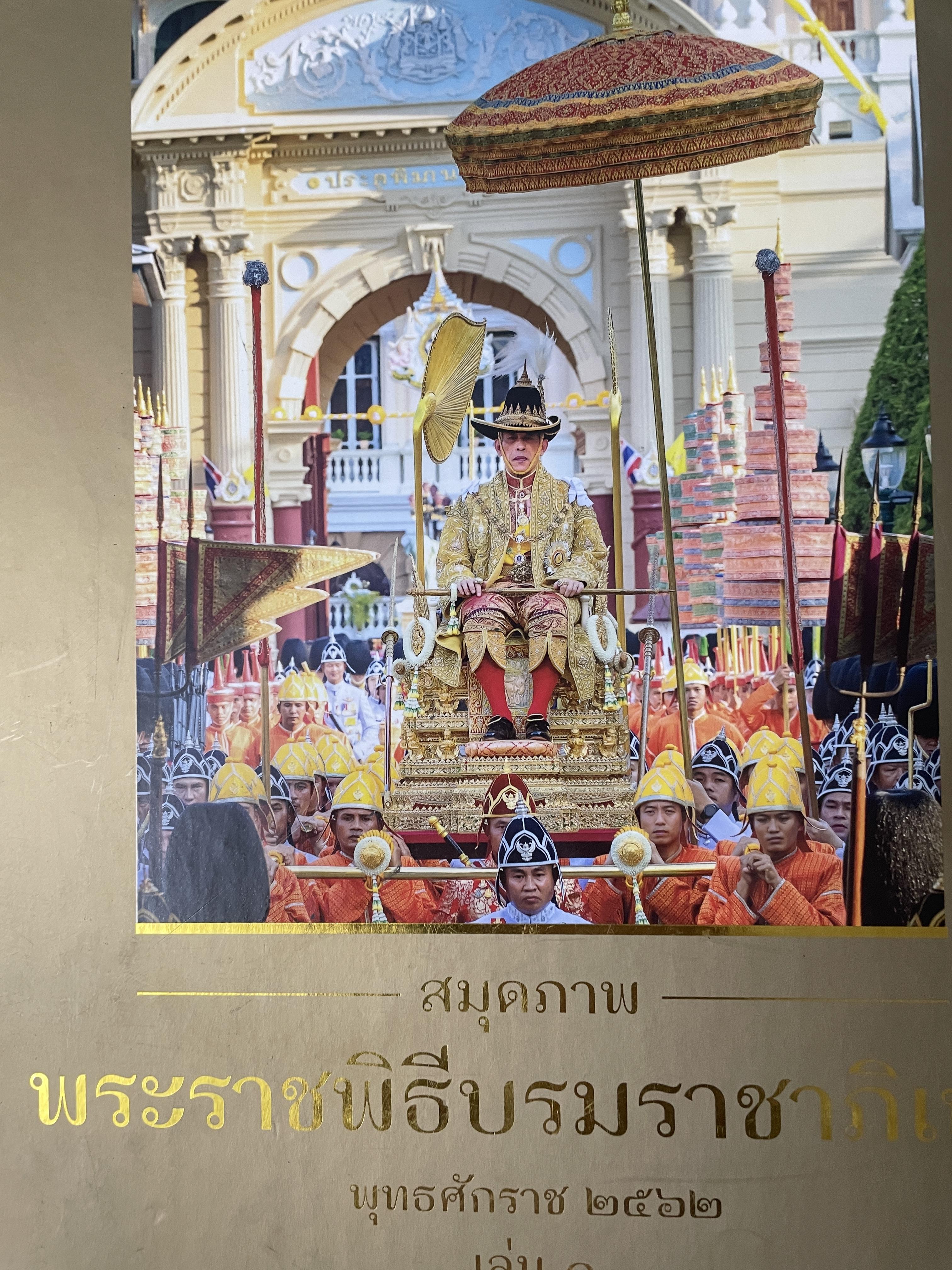 สมุดภาพ พระราชพิธีบนรราชาภิเษก พุทธศักราช 2562 เล่ม 1-2 รวม 2 เล่ม 15,090 กรัม