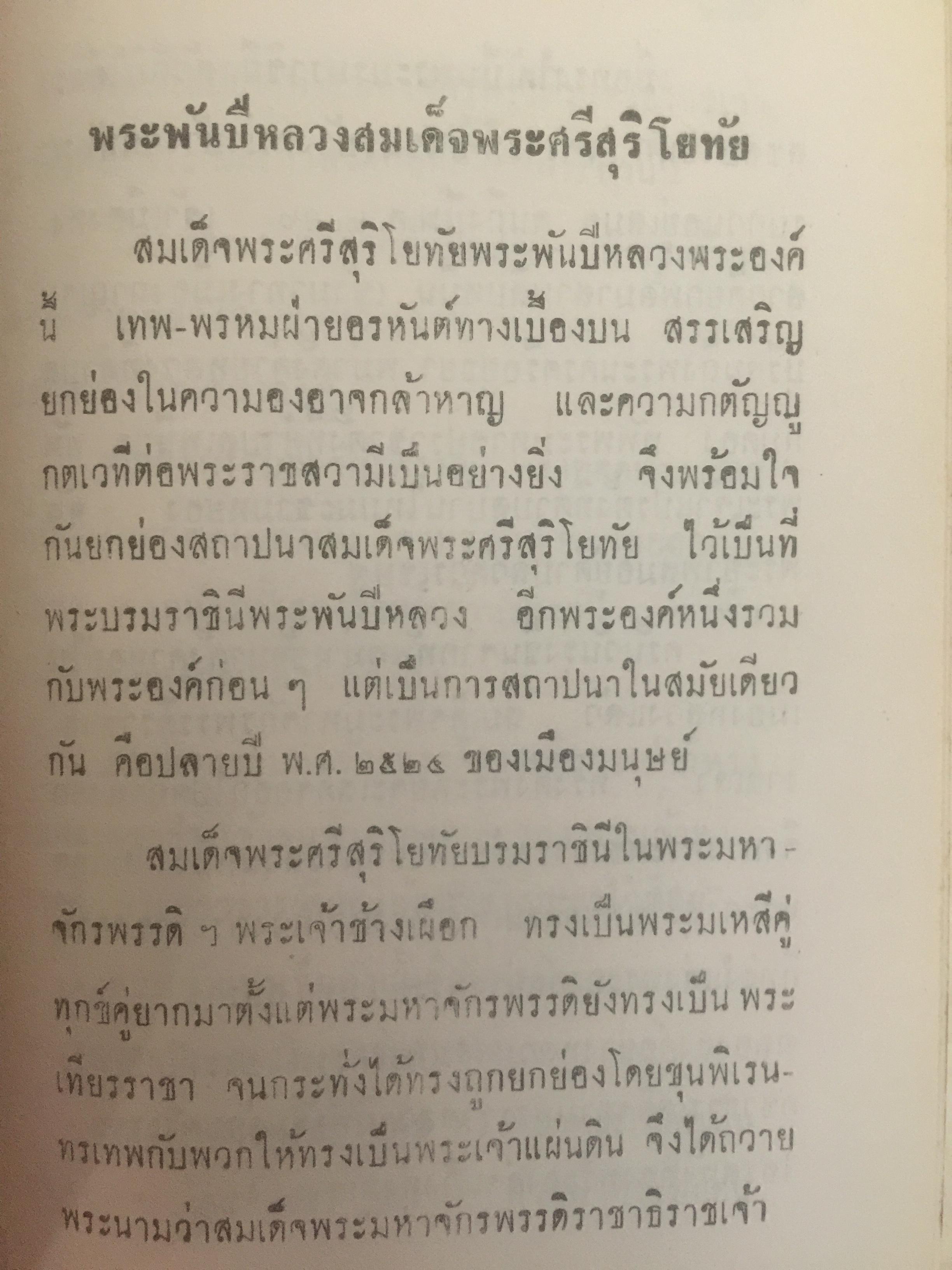 สี่พระพันปีหลวง. โดย แม่สงฆนีวรมัย กบิลสิงห์ 0 กก.