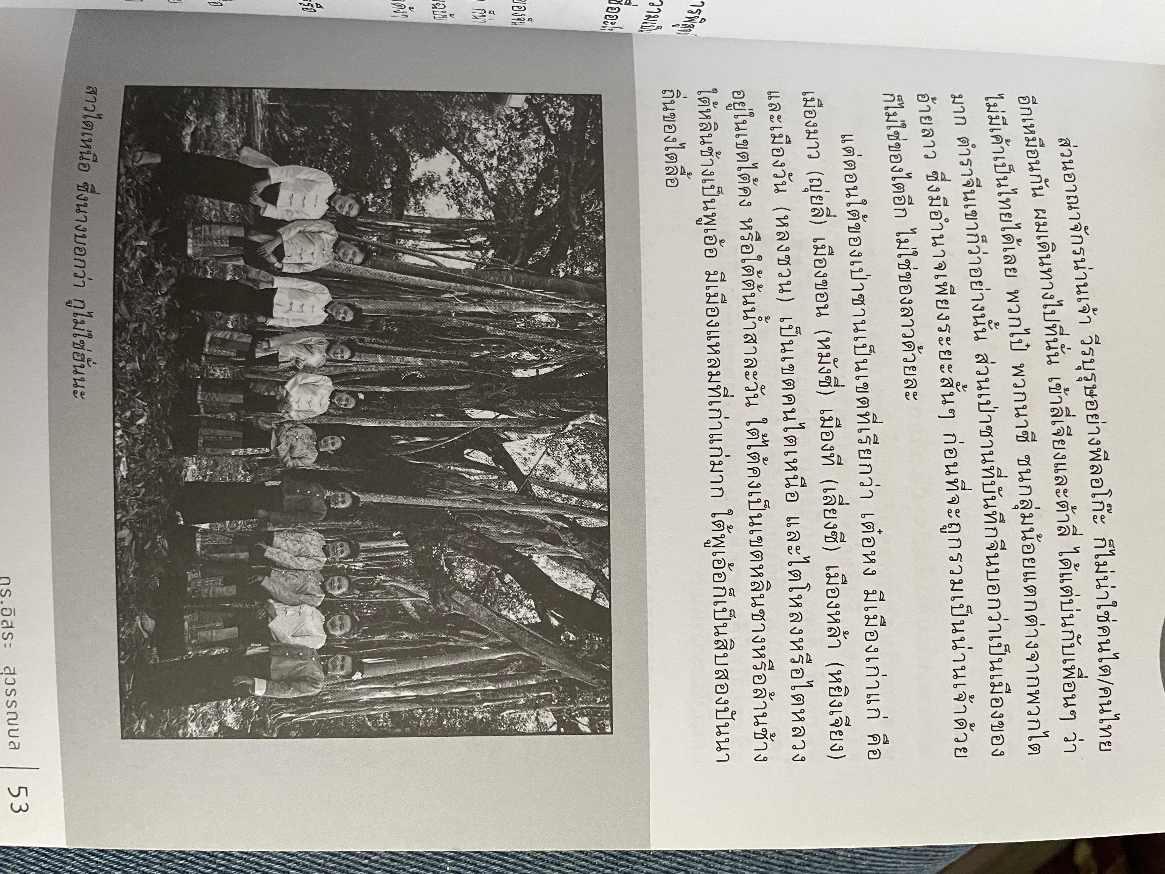 มาเยือนเฮินพี่น้องไต เมืองอาหม ผู้เขียน คร.อิสระ สุวรรณผล 600 กรัม