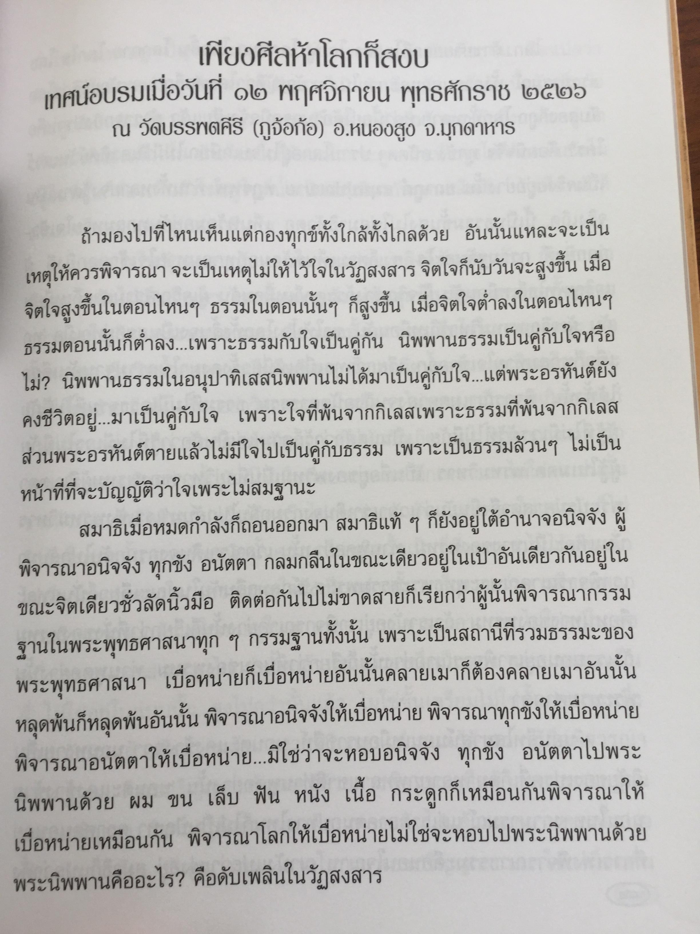 เขมปัตตเจติยานุสรณ์. อนุสรณ์รำลึกในการเปิด “เขมปัตตเจดีย์ หลวงปู่หล้า เขมปัตโต” 7 มีนาคม 2542 1,500 กรัม