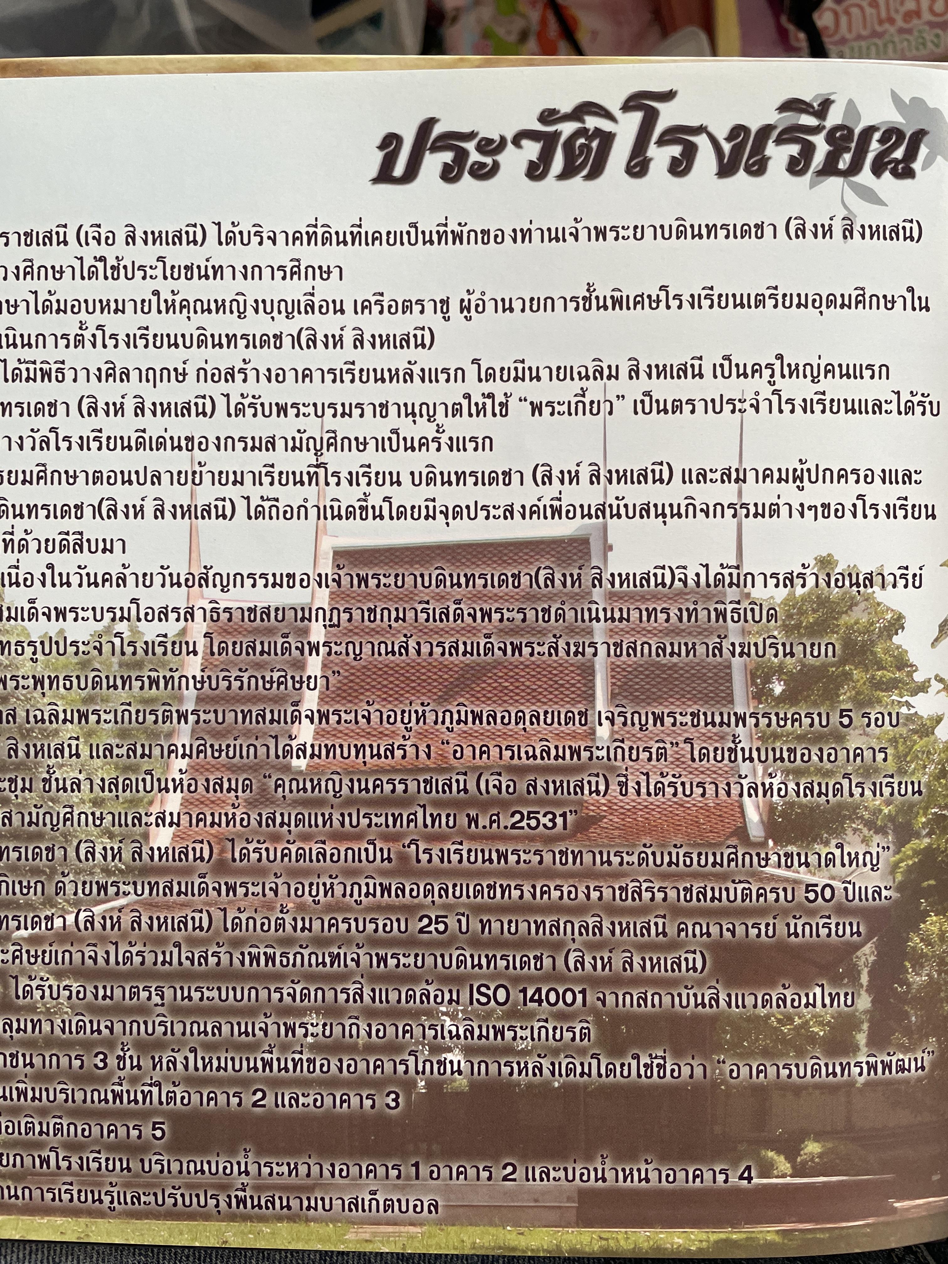 40 ปี โรงเรียนบดินทรเดชา(สิงห์ สิงหเสนี) 8,500 กรัม