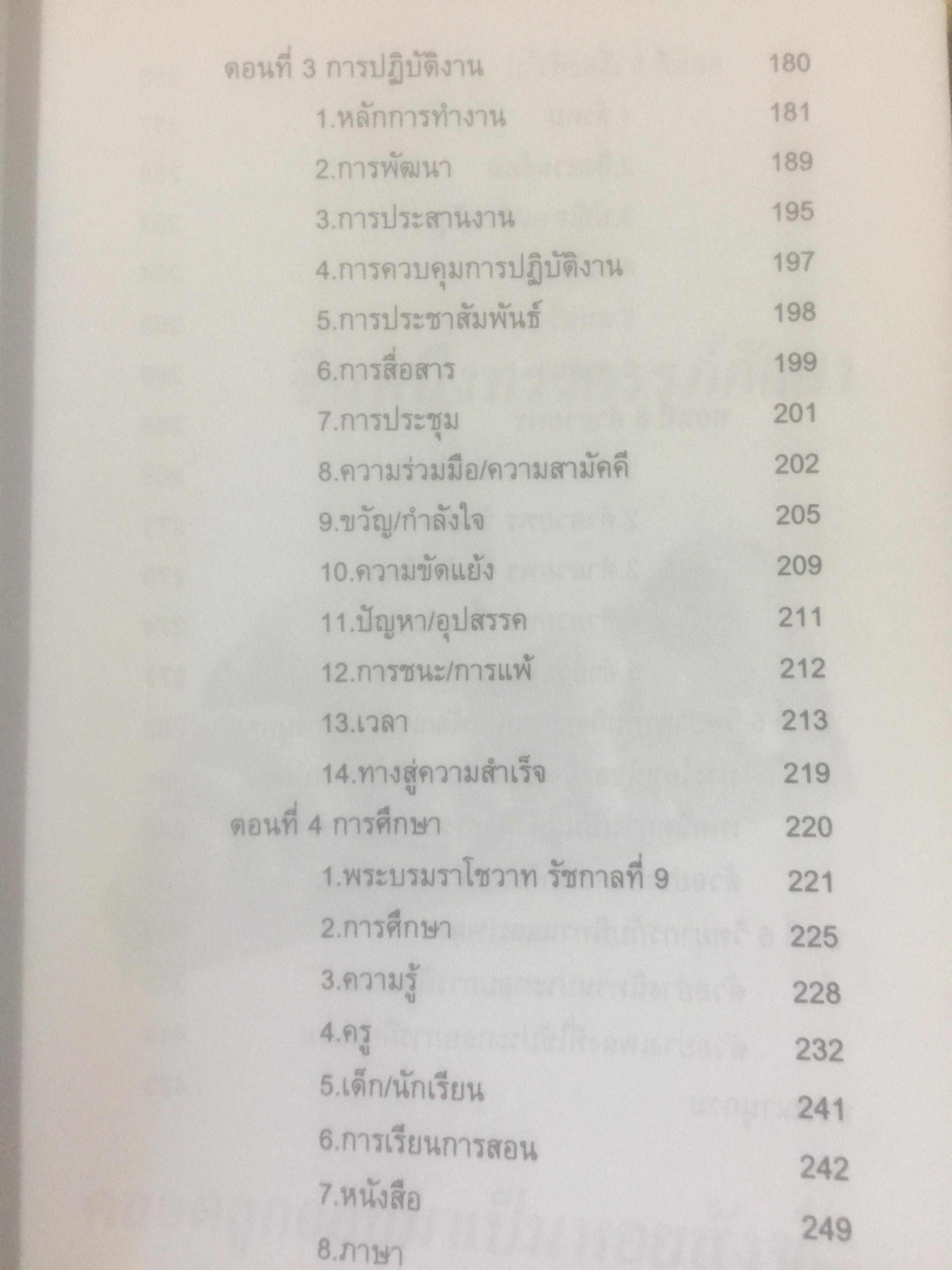 ครบเครื่อง เรื่องวิทยากร. ผู้เขียน สุวิทย์ มูลคำ. 0 กก.