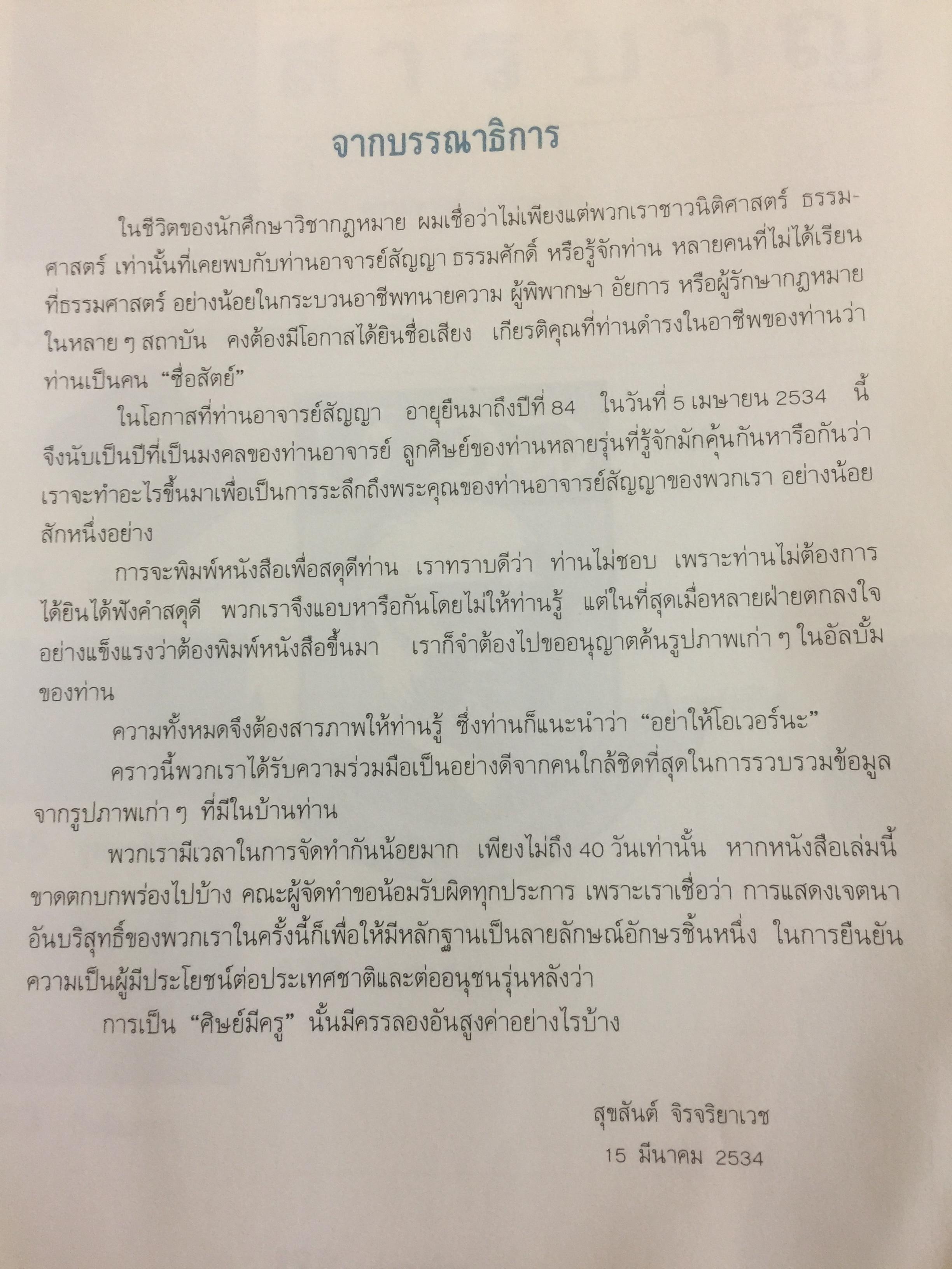 7 รอบ อาจารย์สัญญา ธรรมศักดิ์ 0 กก.