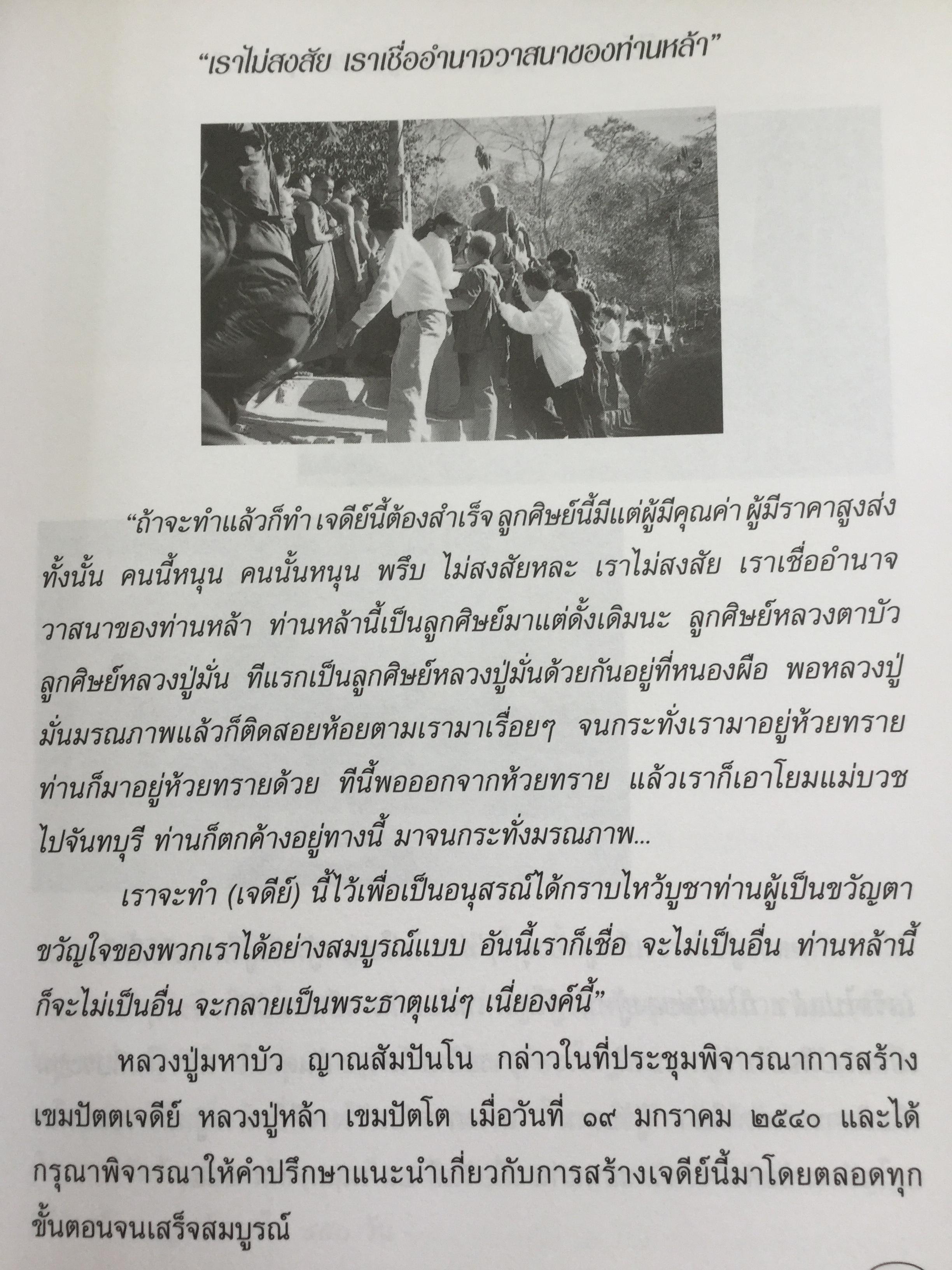 เขมปัตตเจติยานุสรณ์. อนุสรณ์รำลึกในการเปิด “เขมปัตตเจดีย์ หลวงปู่หล้า เขมปัตโต” 7 มีนาคม 2542 1,500 กรัม