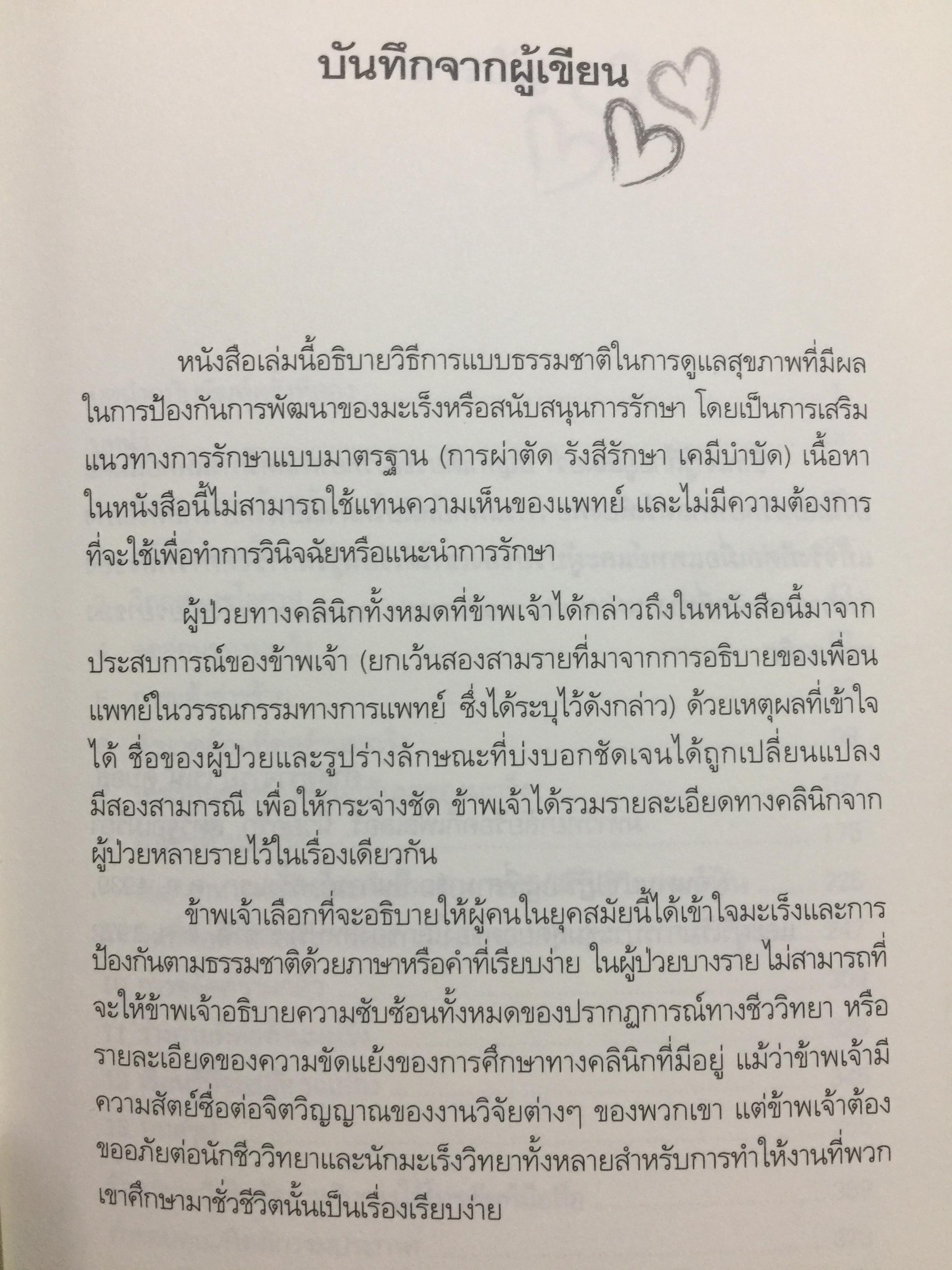 ทางเลือกใหม่ ในการเยียวยามะเร็ง ANTI CANCER. A. NEW WAY OF. LIFE. ผู้เขียน ดร.นพ.เกวิด เซอร์แวน ชไรเบอร์. 0 กก.