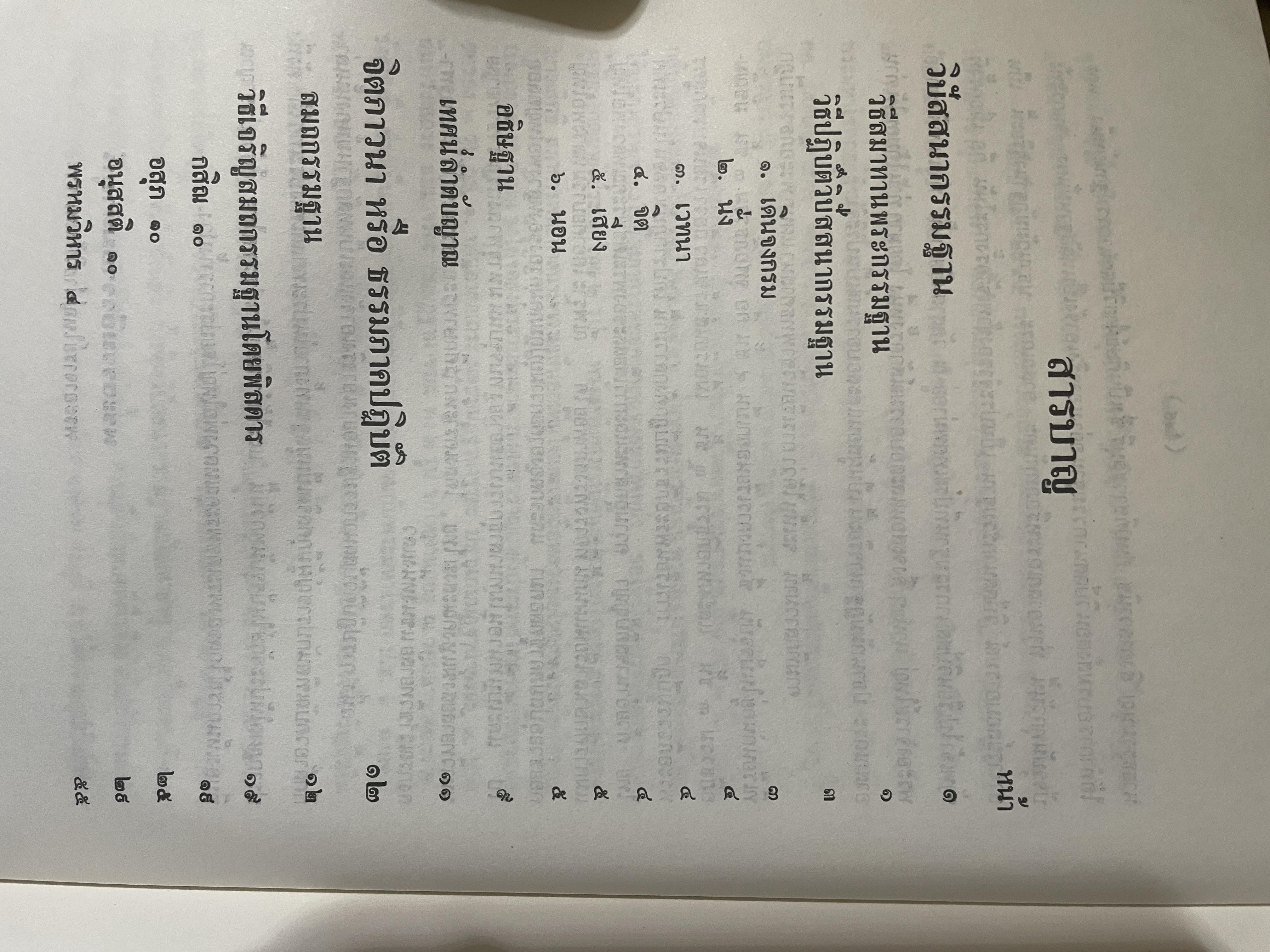 หลักปฎิบัติ สมถะ-วิปัสสนากรรมฐาน หนังสือที่ระลึกในงานพระราชทานเพลิงศพ พระธรรมธีราขมหามุนึ (โชดก ญาณสิทฺธิ) 700 กรัม
